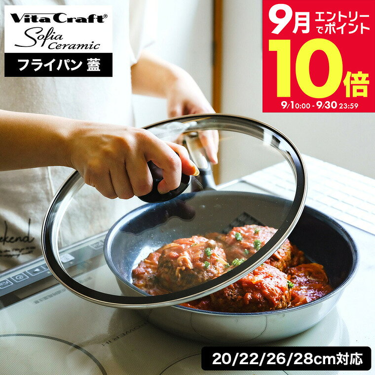 楽天市場】ビタクラフト 蓋 24cmの通販