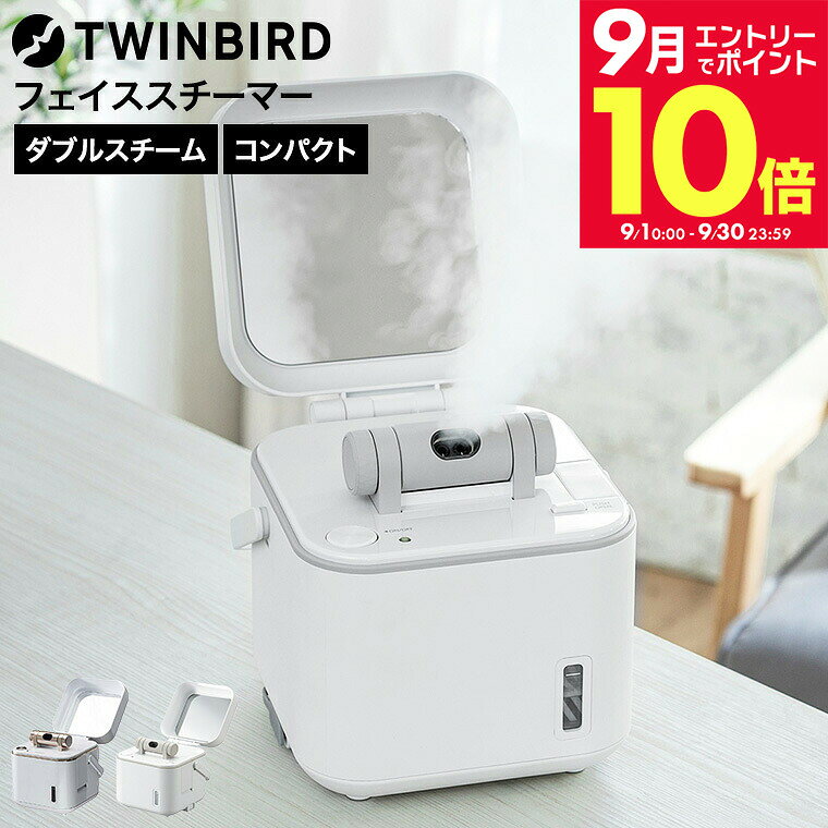 ＼エントリーでさらにP10倍／ツインバード スチーマー 美顔器 フェイススチーマー SH-2787PW ESH-2787W / TWINBIRD …