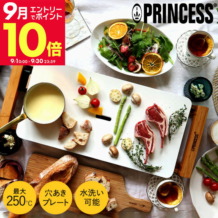 楽天市場】プリンセス（シリーズTable Grill（プリンセス））（家電