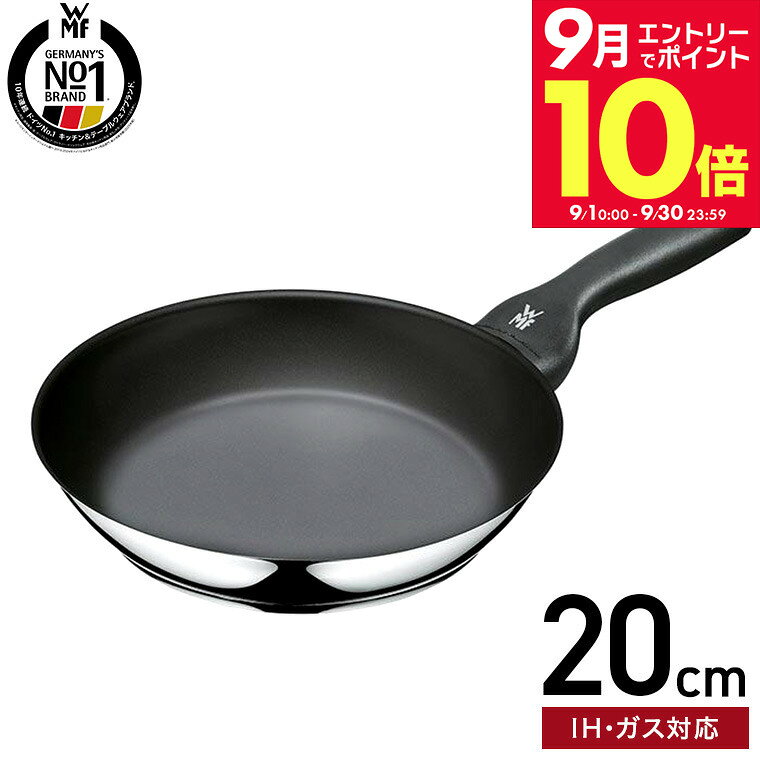＼エントリーでさらにP10倍／WMF ヴェーエムエフ セラデュール プロフィ フライパン 20cm W0744206021 IH対応 ガス火…