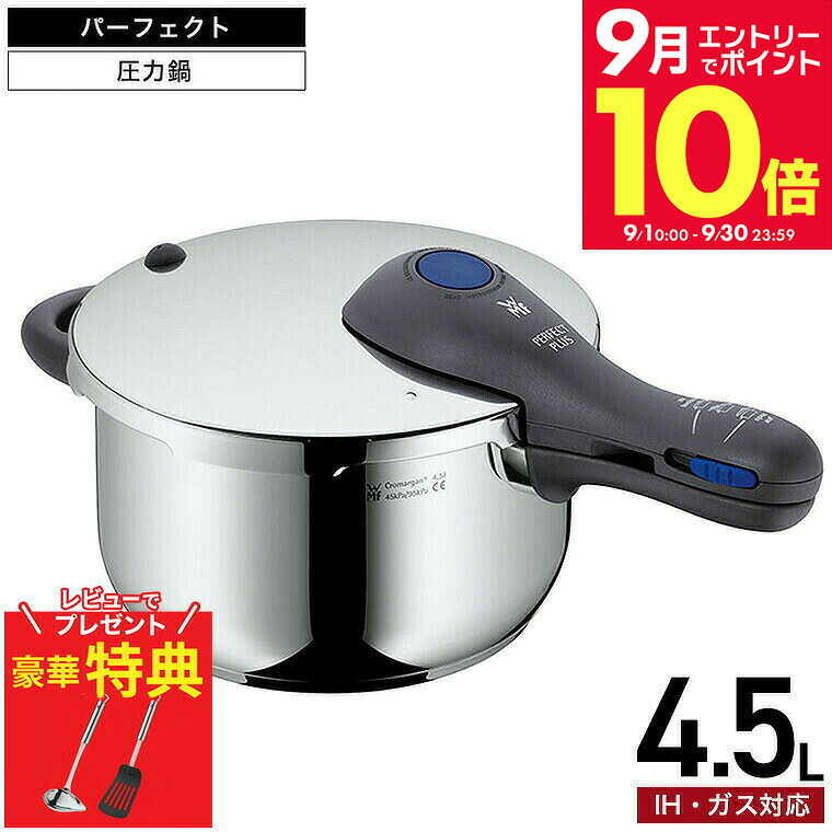 WMF PERFECT PLUS パーフェクトプラス圧力鍋3L ガラス蓋付き