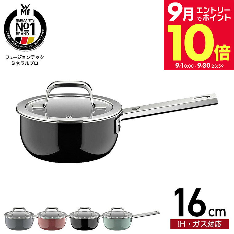 楽天市場】wmf ソースパン16㎝の通販