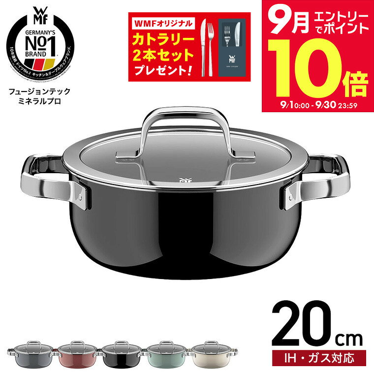 ＼エントリーでさらにP10倍／【購入特典】WMF ヴェーエムエフ フュージョンテック ミネラルプロ ローキャセロール 20cm IH対応 ガス火対応 / 浅型 両手鍋 鍋 蓋付き ふた付き ガラス蓋 無水料理 煮込み料理 食洗機対応 オーブン対応 調理器具 10年保証