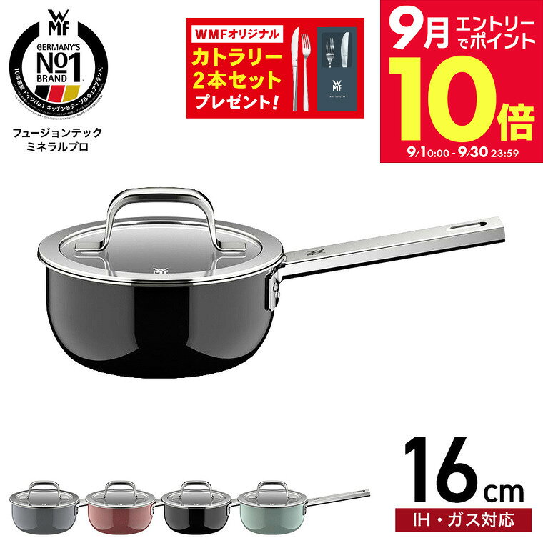 楽天市場】wmf ソースパン16㎝の通販