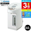 【LINEお友達で330円クーポン】【レビュー特典】象印 VE電気まほうびん 3.0L 優湯生 マイコン沸とう CV-WB30 / マイコン沸とうVE電気まほう...