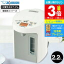 【LINEお友達で330円クーポン】【レビュー特典】象印 VE電気まほうびん 2.2L 優湯生 マイコン沸とう CV-GV22 / マイコン沸とうVE電気まほう...