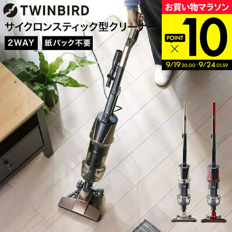 【新品未開封】TWINBIRD サイクロン式スティッククリーナー TC-5159 楽天市場】ツインバード 掃除機 tc-5159の通販
