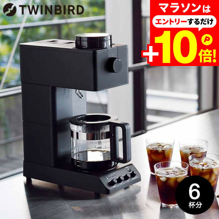 【12/30TVで紹介されました】ツインバード コーヒーメーカー TWINBIRD 全自動コーヒーメーカー ブラック 6杯用（のし、包装紙、メッセージカード利用不可） / CM-D465B 6杯 キッチン家電 調理家電のサムネイル