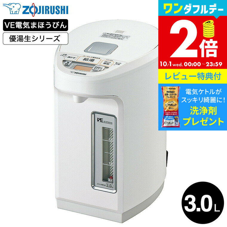【告知】10/1はポイントアップ+クーポン！ 【レビュー特典】象印 VE電気まほうびん 3.0L 優湯生 マイコン沸とう CV-WB30 / マイコン沸とうVE電気まほうびん 3L 電気ポットコードレス 湯沸かしポット 保温 温度調節 電動ポット カフェドリップ給湯 魔法瓶 ポット ZOJIRUSHI VE