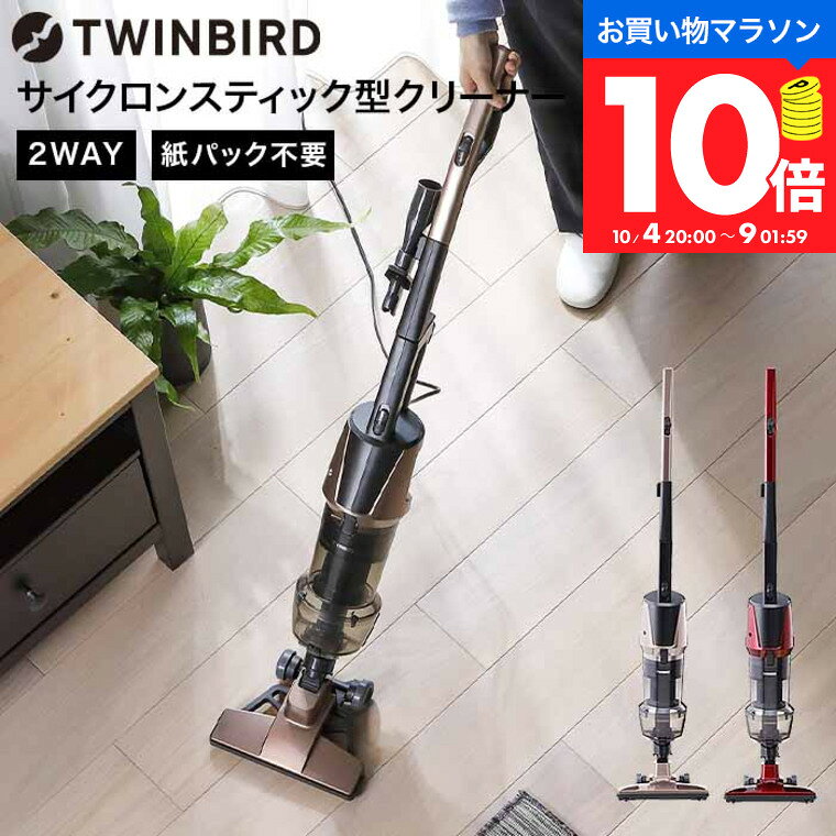 楽天市場】掃除機 twinbird tc5159の通販
