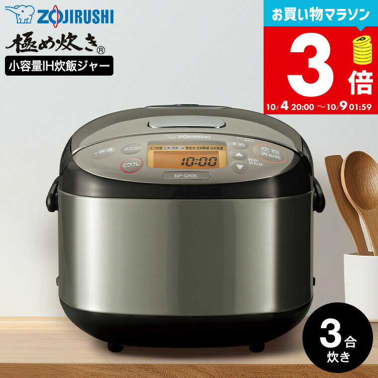 象印 炊飯器 3合 IH式 極め炊き 黒まる厚釜 一人暮らし ステンレスブラウン 象印 炊飯器 3合 圧力IH式 極め炊き 黒まる厚釜 保温30時間