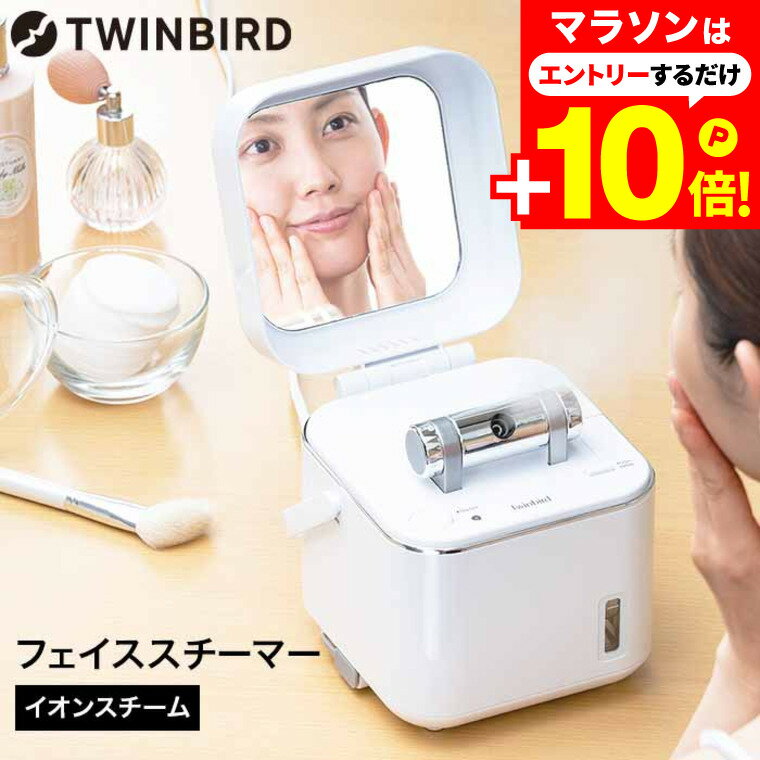 【告知】マラソン限定エントリーでポイント+10倍+クーポン ツインバード スチーマー 美顔器 フェイススチーマー / TWINBIRD SH-2786W ミラー付 取っ手付 可動式ノズル