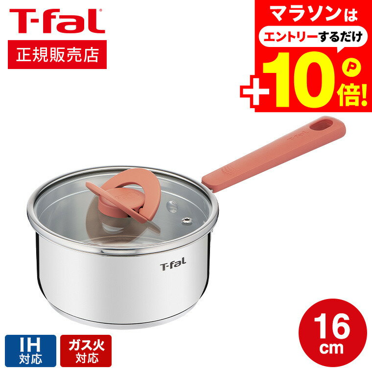 【告知】マラソン限定エントリーでポイント+10倍+クーポン ティファール T-fal オプティスペースIHステンレス ソースパン 16cm IH対応 ガス火対応 ih ガス 兼用 両用 G72822 片手鍋 t-fal Tfal 取っ手つきフライパン（土・日発送可）