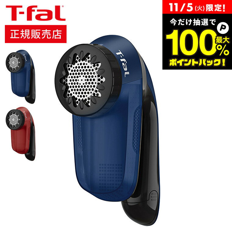11/5は抽選で全額ポイントバック+クーポン！ ティファール T-fal 乾電池式 毛玉クリーナー ブルー/レッド JB2011J0 JB2012J0 / 毛玉取り器 電動 毛玉取り 毛玉 コードレス セーター 毛布 カーペット ほこり t-fal Tfalのサムネイル