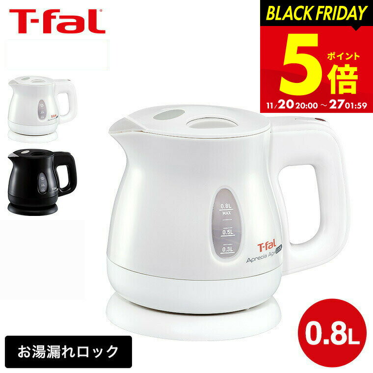 【LINEお友達で最大330円クーポン】ティファール T-fal 電気ケトル アプレシア エージー・ ...