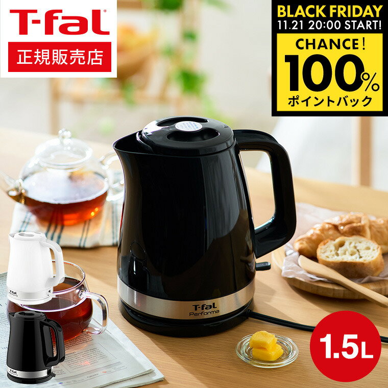 【ギフトラッピング可】ティファール T-fal 電気ケトル パフォーマ 1.5L / KO1541JP KO1548JP KO1545JP Performa 湯沸かし器 軽量 おしゃれ 新生活 一人暮らし 新築祝い おしゃれ（直送） t-fal Tfal キッチン家電 調理家電 送料無料のサムネイル