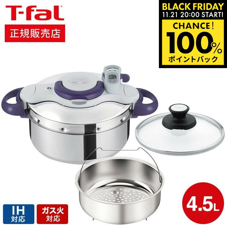 T-fal（ティファール）『クリプソ ミニット パーフェクト 4.5L』