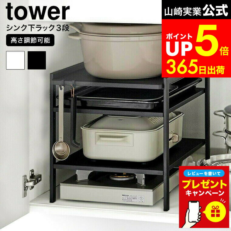 【LINEお友達で最大330円クーポン】【レビュー特典】[ 高さ調節シンク下ラック タワー 3段 ] ...