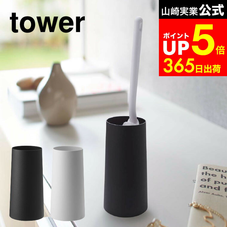 【LINEお友達で最大330円クーポン】[ ハンディーワイパースタンド タワー ] 山崎実業 tower ホワイト /ブラック ハンディモップ収納 クリーナースタンド おしゃれ 卓上 掃除道具収納 2769 2770 タワーシリーズ