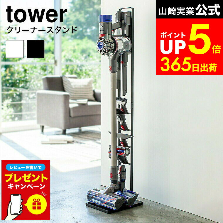 【LINEお友達で最大330円クーポン】【レビュー特典】[ コードレスクリーナースタンド タワー ] ...