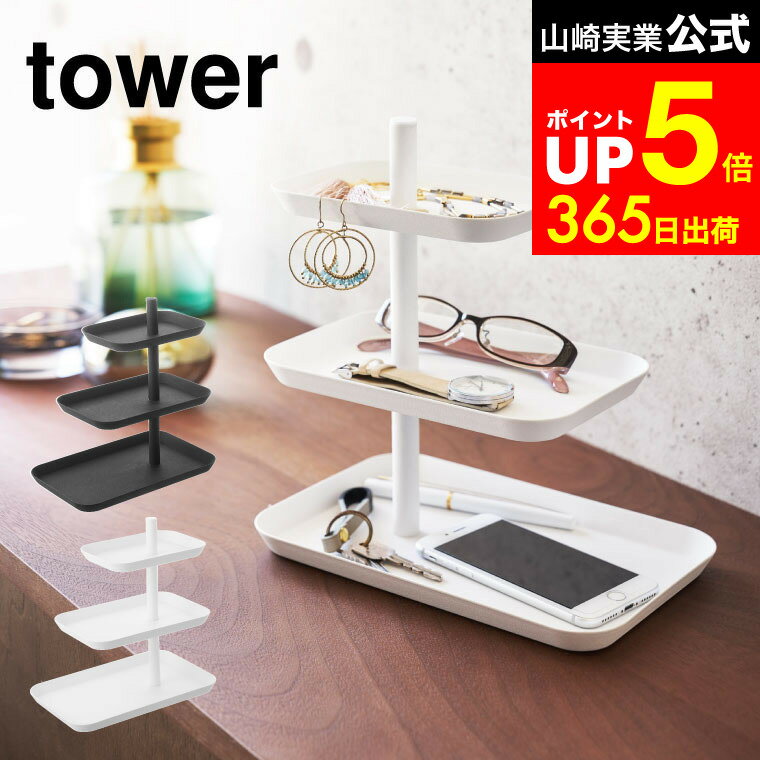 LINEͧãǺ330ߥݥ[ ꡼3ʥȥ졼  ] ¶ tower ۥ磻/֥å ꡼ Ǽ ȥ졼 ȥ쥤 ...