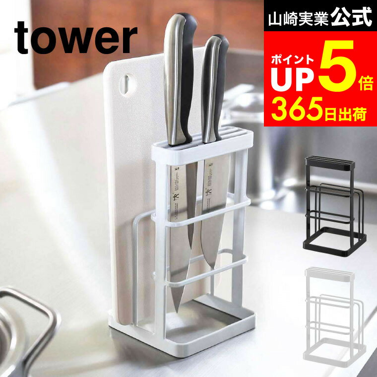 【LINEお友達で最大330円クーポン】[ まな板スタンド カッティングボード＆ナイフスタンド タワー ] 山..