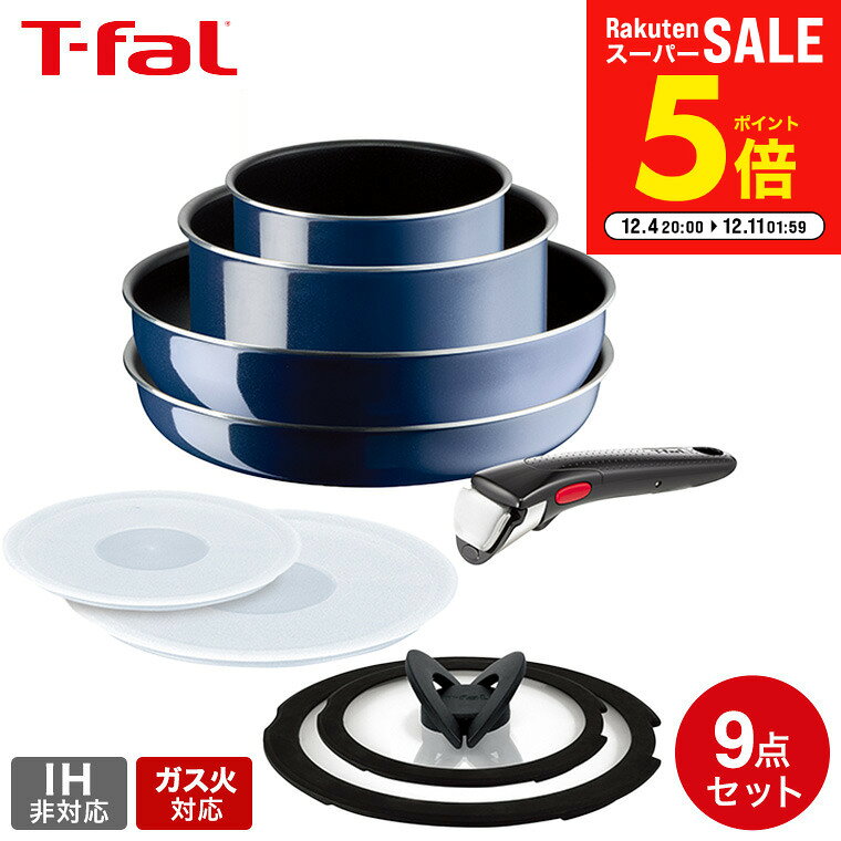 【スーパーSALE限定5倍】【LINEお友達で最大330円クーポン】ティファール T-fal インジニオ・ネオ ロイヤルブルー・インテンス セット9 L43792 ガス火専用 IH不可 鍋 取っ手が取れる フライパン セット 26cm ウォックパン ソースパン バタフライガラスぶた 専用取っ手