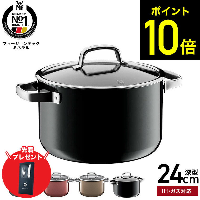 ��WMF�ե������ʥ��եץ쥼��ȡۡ�LINE��ͧã�Ǻ���330�ߥ����ݥ��WMF ���������२�� �ե塼�����ƥå� �ߥͥ�� �ϥ����㥻������ 24cm IH...