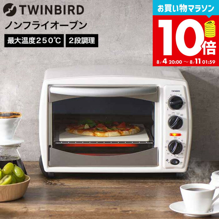 お買い物マラソンは全品ポイントUP+クーポン！ ツインバード ノンフライオーブン TS-4179W / TWINBIRD 60分タイマー 2段調理OK クリーニングコート仕様 キッチン家電 調理家電 tw5-cpnのサムネイル