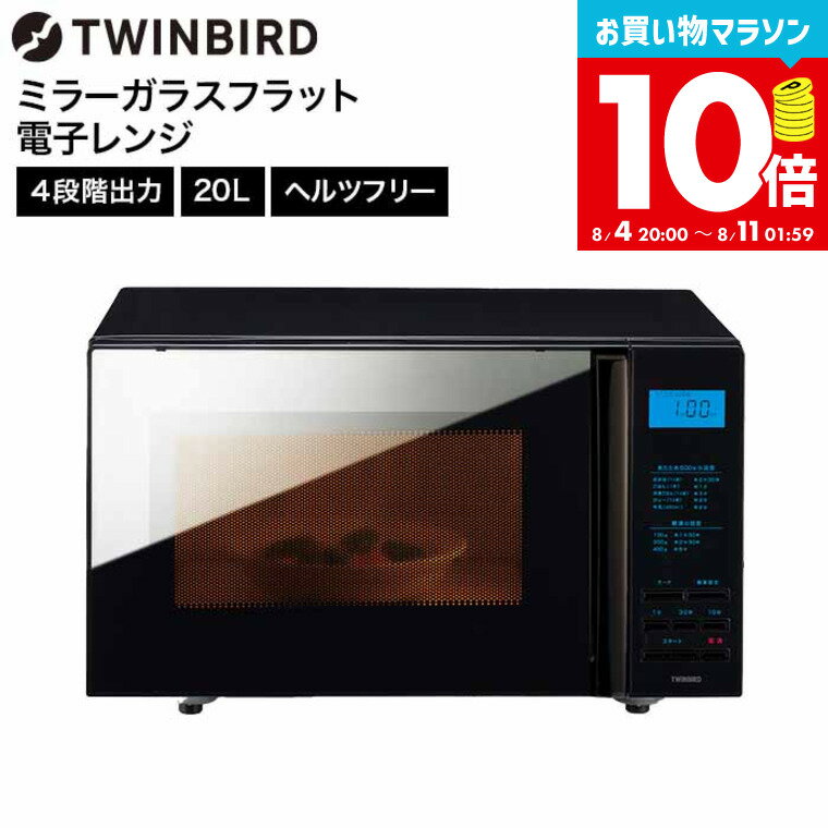 TWINBIRD ミラーガラスフラット電子レンジ DR-4259 2019年製 楽天市場】twinbird ツインバード ミラーガラス フラット 電子