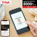 5/12までが激熱！抽選で最大200％ポイントで還元！ T-fal ティファール スマホで贈れる ソーシャルギフト eギフト webカタログギフト e-GIFT T-fal vol.2 カタログギフト デジタルカタログギフト おしゃれ 新築祝い 10000円以内 一万円以内 女性 男性