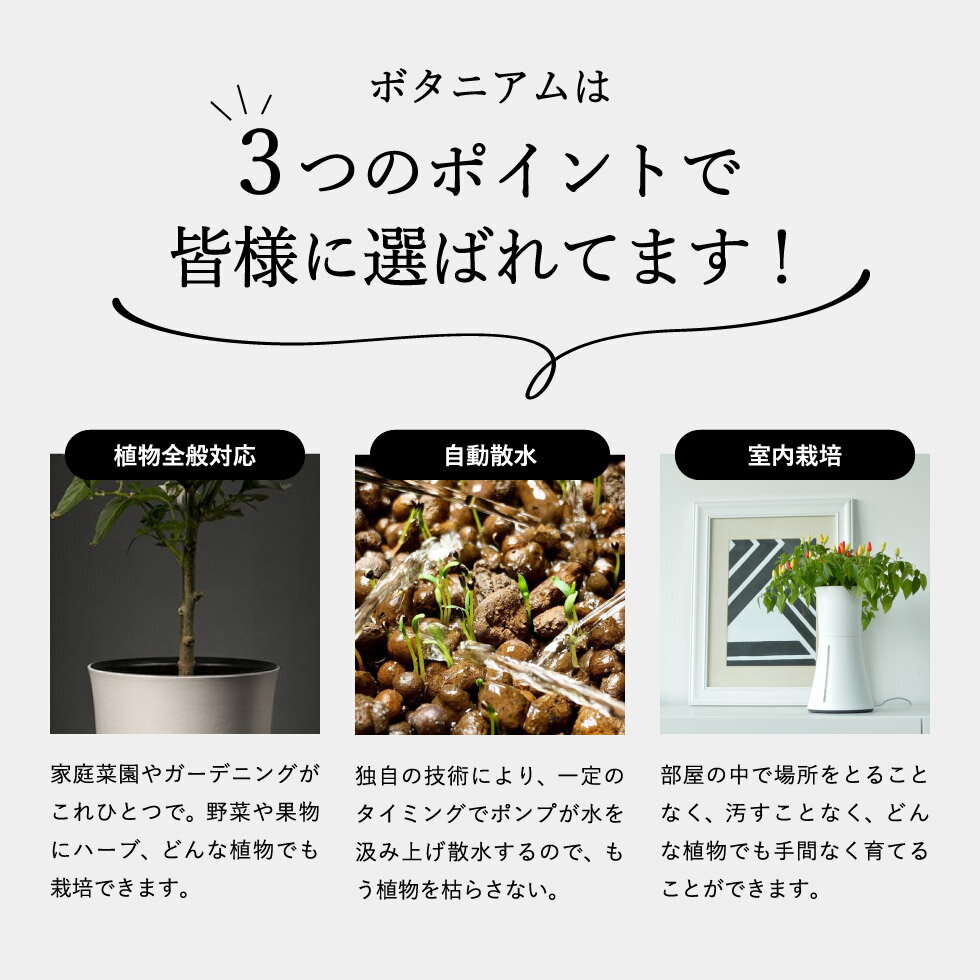 家庭菜園 が大特価 お家 お部屋 ガーデニング おしゃれ スマート水耕栽培キット ボタニアム Botanium あす楽一時休止中 送料無料 水やり プランター 自動 花 植物 植木鉢 野菜 家庭菜園 が大特価 お家 お部屋 ガーデニング おしゃれ スマート水耕栽培キット ボタニアム Botanium あす楽一時休止中 送料無料 水やり プランター 自動 花 植物 植木鉢 野菜