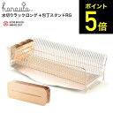 ハナウタ 水切りラックロング 包丁スタンド セット ローズゴールド hanauta AK-190022S / 水切りかご 水切りカゴ 包丁置き ディッシュドレイ...