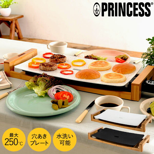 【正規品】プリンセス ホットプレート テーブルグリルストーン ホワイト ブラック 103033 103031 / PRINCESS Table Grill Stone