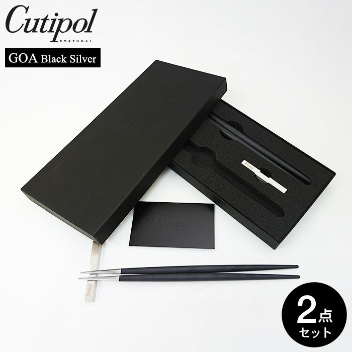 クチポール クチポール ゴア 箸＆箸置きセット2pcs 2本セット / Cutipol GOA セット おしゃれ プレゼント ギフト 新築祝い