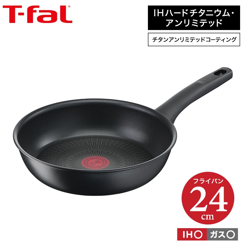 ティファールt-falIHハードチタニウム・アンリミテッドフライパン24cmIH・ガス火対応G26504送料無料