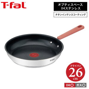 ティファール t-fal オプティスペースIHステンレス フライパン 26cm IH・ガス火対応 G72905 送料無料（あす楽）（直送）