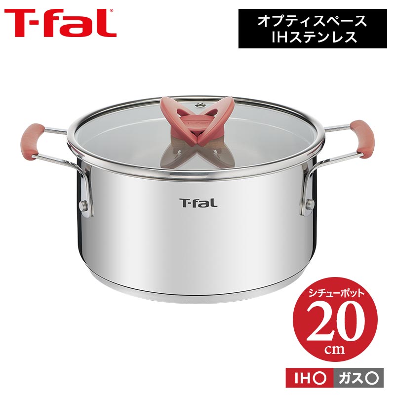 ティファール t-fal オプティスペースIHステンレス シチューポット 20cm IH・ガス火対応 G72844 送料無料 両手鍋（直送） （あす楽）