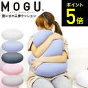 早い者勝ち最大200円クーポン！ MOGU モグ 雲にさわる夢クッション / クッション ビーズクッション ミニ 昼寝 スマホ 読書 在宅ワーク グッズ イス いす 椅子 ソファ 背もたれ 背当て 腰当て パウダービーズ リラックスグッズ ソファー