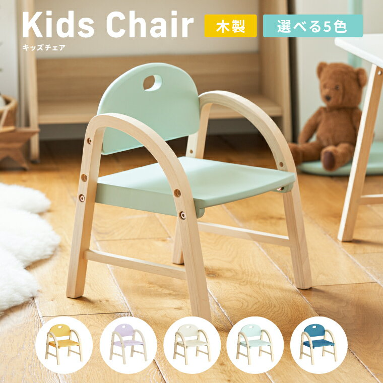 5月25日限定！抽選で最大100％ポイントバック！ Kids Arm Chair -amy- ILC-3434 市場株式会社 キッズチェア 木製 ロータイプ 子供用 イス のし、包装、メッセージカード不可 / 子供部屋 椅子 いす 天然木 キッズ チェア 軽量 誕生日 プレゼント かわいい