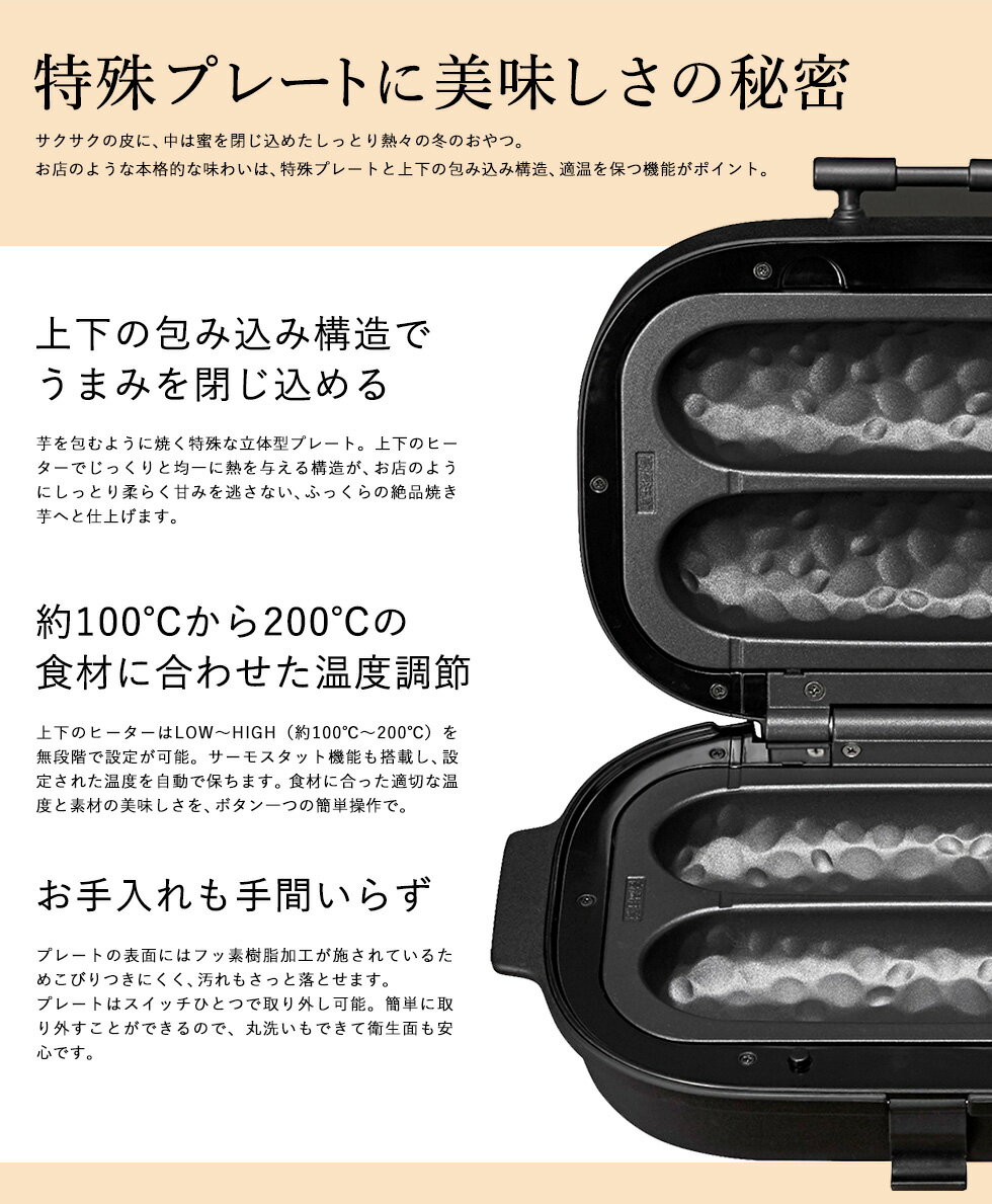 焼き芋メーカー ドウシシャ Bake Free/ベイクフリー　SOLUNA ソルーナ 焼きいも器 焼芋メーカー 自宅で焼芋 送料無料