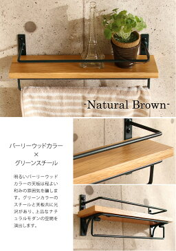 タオル掛け タオルハンガー/おしゃれ 洗面所 トイレ お手洗い アイアン スチール 古材 ナチュラル 壁 木製 ウォールナット