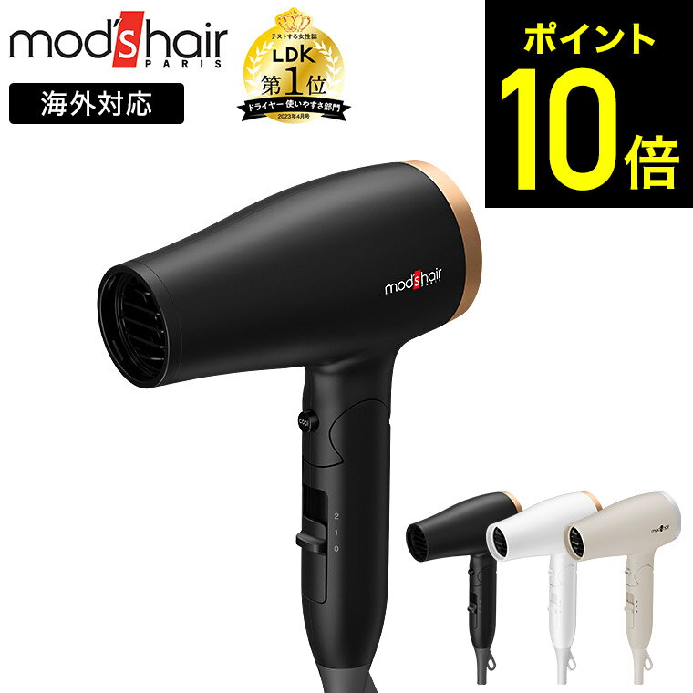 【最大300円クーポン】 モッズヘア アドバンススマート コンパクトイオンヘアードライヤー MHD-1233 / モッズヘア ドライヤー 海外対応 ドライヤー 100-240v コンパクト 高風速 速乾 クール 風速風温調節 海外対応ドライヤー 海外旅行