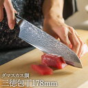 【ギフトラッピング可】煌刃乃波 ダマスカス三徳包丁 / こうじんのなみ 包丁 錆びにくい 切れ味抜群 モリブデンバナジウム鋼 ダマスカス 三徳包丁 ギフト おし...