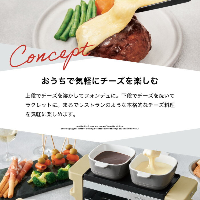 クーポン対象外 【特典付き】 レコルト ラクレット & フォンデュメーカー メルト recolte RRF-1 送料無料 / チーズフォンデュ チーズ ヒーター ホットプレート コンパクト フォンデュ 鍋 キッチン おしゃれ 家電 キッチン家電 （あす楽）