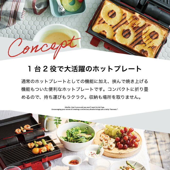 クーポン対象外 【特典付き】 ホットプレート レコルト ツーウェイグリル アメット recolte RWG-1 送料無料 / グリルプレート 折りたたみ式 コンパクト 2面 バーベキュー 焼肉 キッチン おしゃれ 家電 キッチン家電 （あす楽）