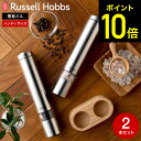 【着後レビューで特典付】 Russell Hobbs ラッセルホブス 「 Salt & Pepper Mill Mini 電動ミル ソルトアンドペッパー ミニ 」 7933JP 793JP-BK 塩 岩塩 胡椒 コショウ 調味料 挽き キッチン家電 調理家電 シンプル デザイン おしゃれ 雑貨