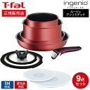  ティファール T-fal インジニオ・ネオ フライパンセット IHルージュ・アンリミテッド セット9 L38392 IH対応 ガス火対応 ih ガス 兼用 両用 ihセット t-fal Tfal