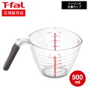 ティファール T-fal インジニオ 計量カップ 500mL K21440 / 500cc 液体 粉 大容量 見やすい目盛り 底面ストッパー付き 食洗機対応 調理器具 キッチンツール 台所用品 T-FAL