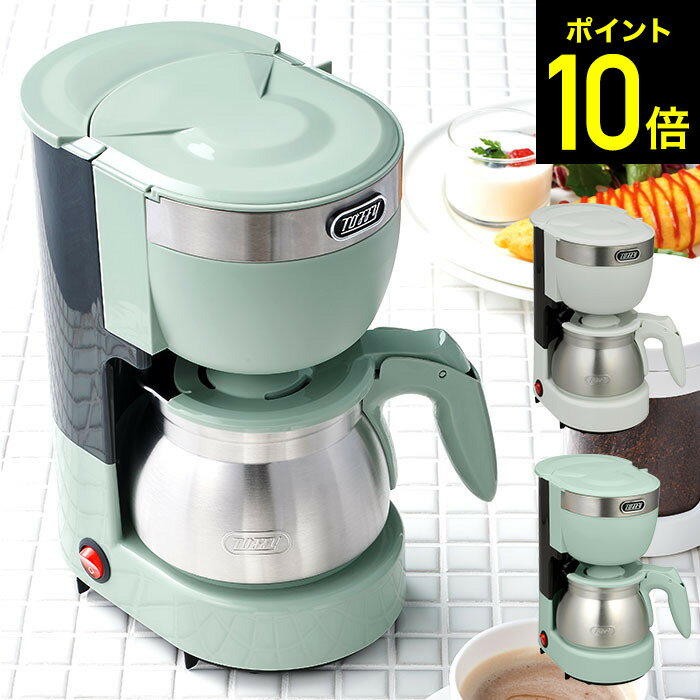 Toffy トフィー 5カップアロマコーヒーメーカー / K-CM8-AW K-CM8-PA 送料無料 5杯分 蒸らし機能搭載 保温 保温消し忘れ防止機能付 ステンレスサーバー ギフト おしゃれ レトロ家電 ladonna ラドンナ （あす楽）